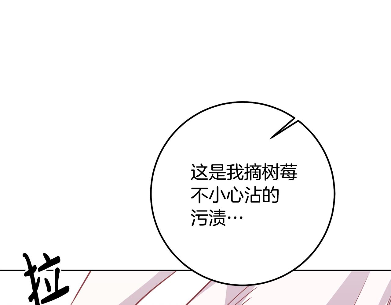 《残酷皇帝的新娘》第12话 忍气吞声 第14页