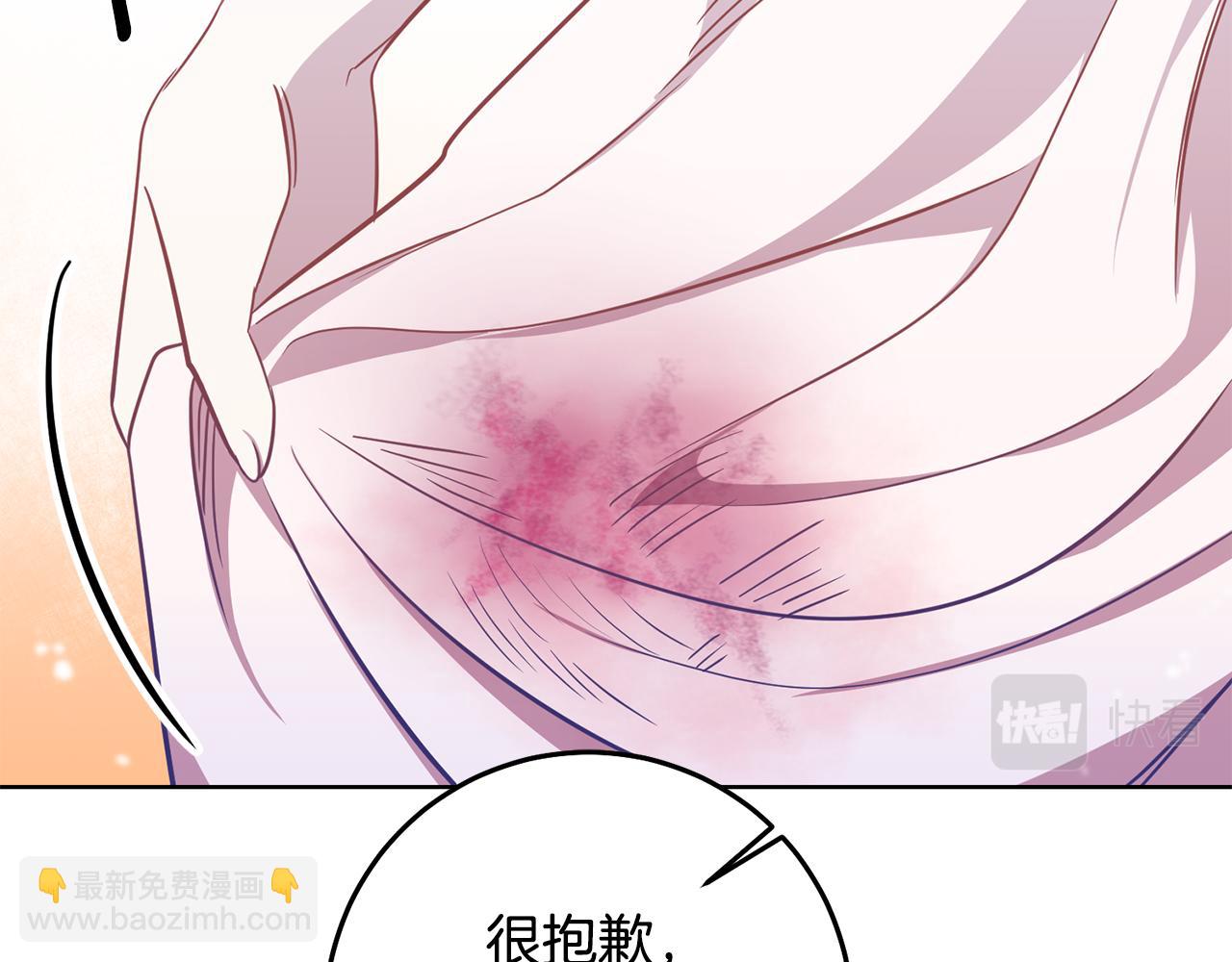 《残酷皇帝的新娘》第12话 忍气吞声 第15页