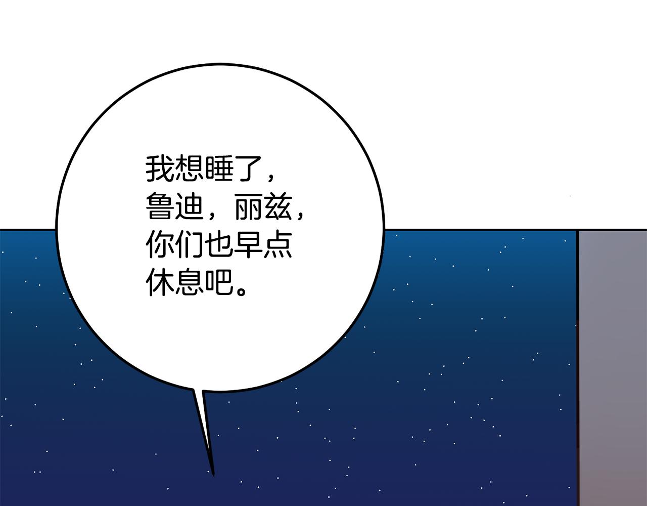 《残酷皇帝的新娘》第12话 忍气吞声 第19页