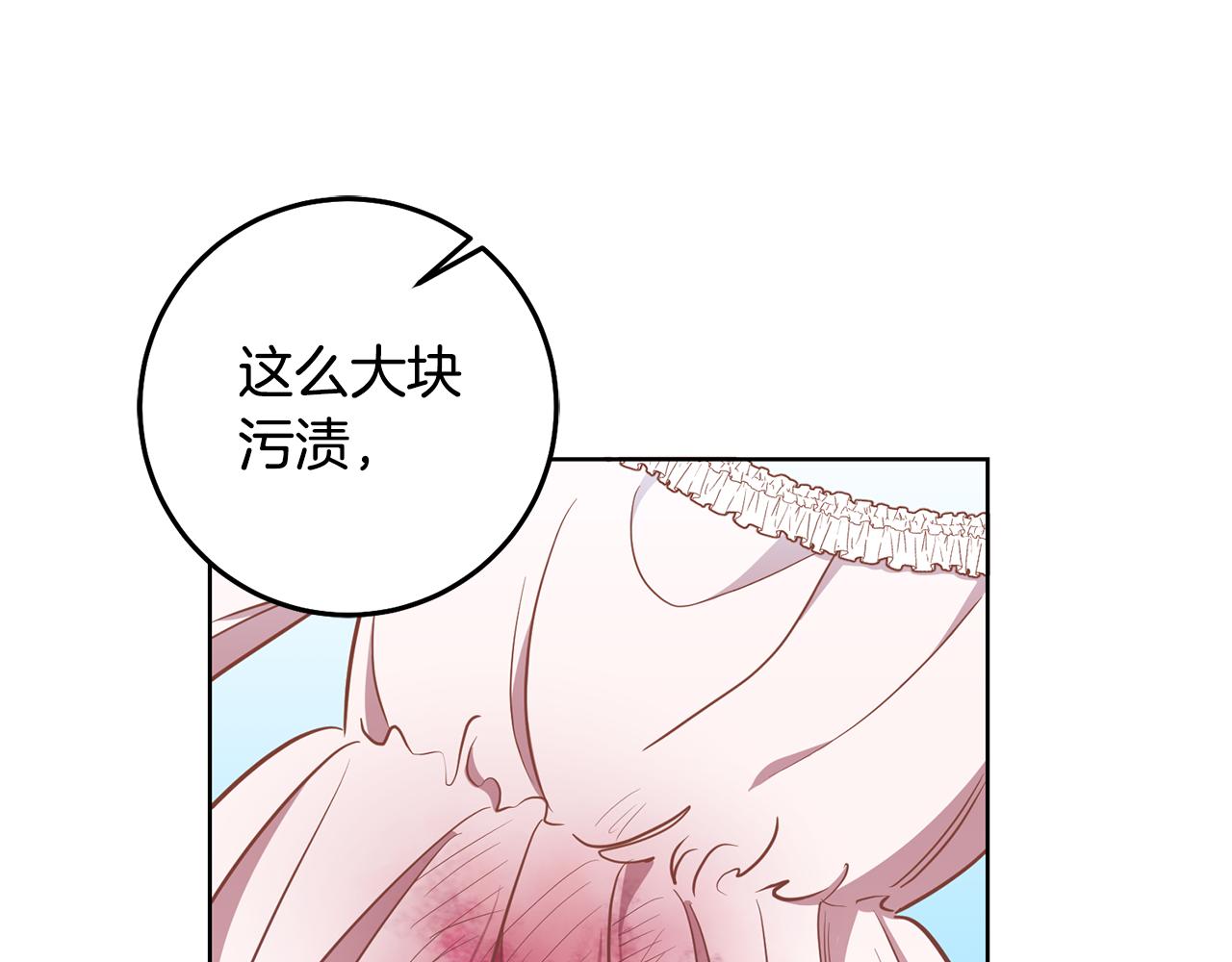 《残酷皇帝的新娘》第12话 忍气吞声 第27页