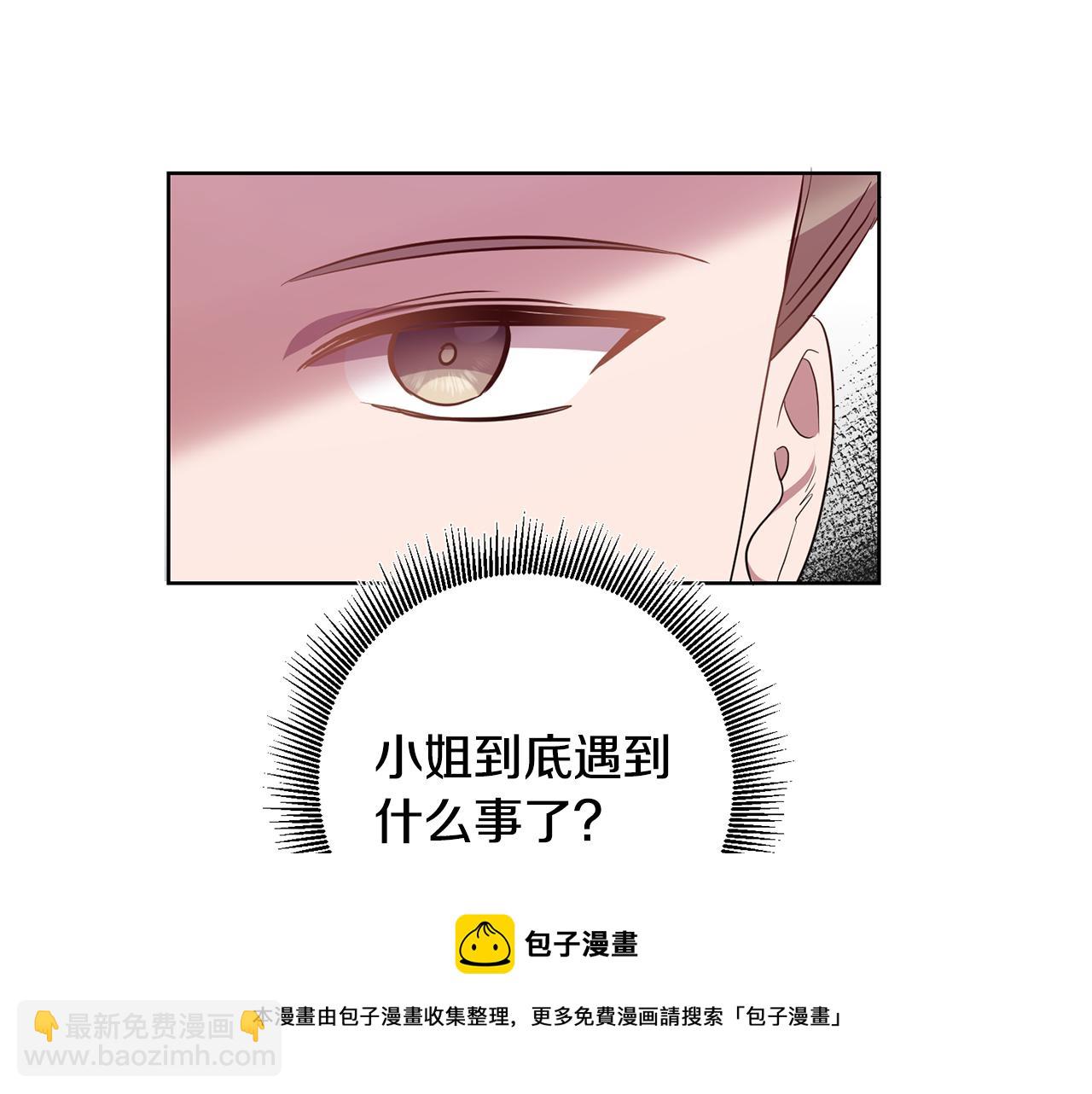 《残酷皇帝的新娘》第12话 忍气吞声 第31页