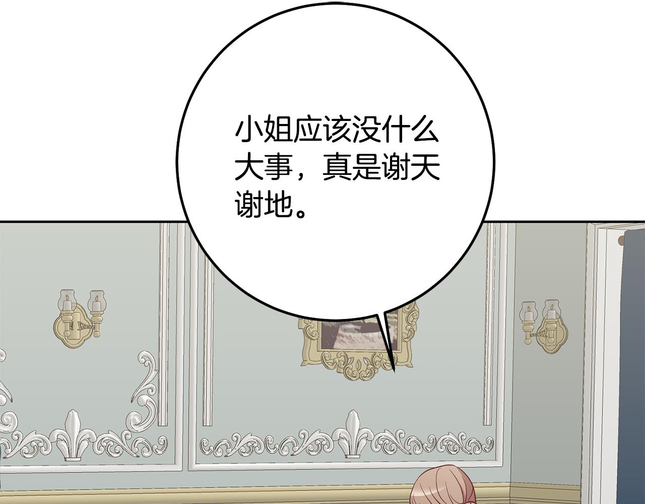 《残酷皇帝的新娘》第12话 忍气吞声 第33页