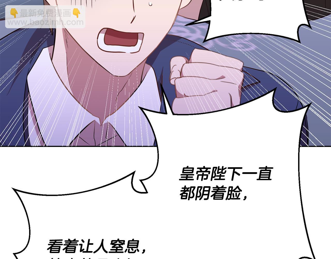 《残酷皇帝的新娘》第12话 忍气吞声 第35页
