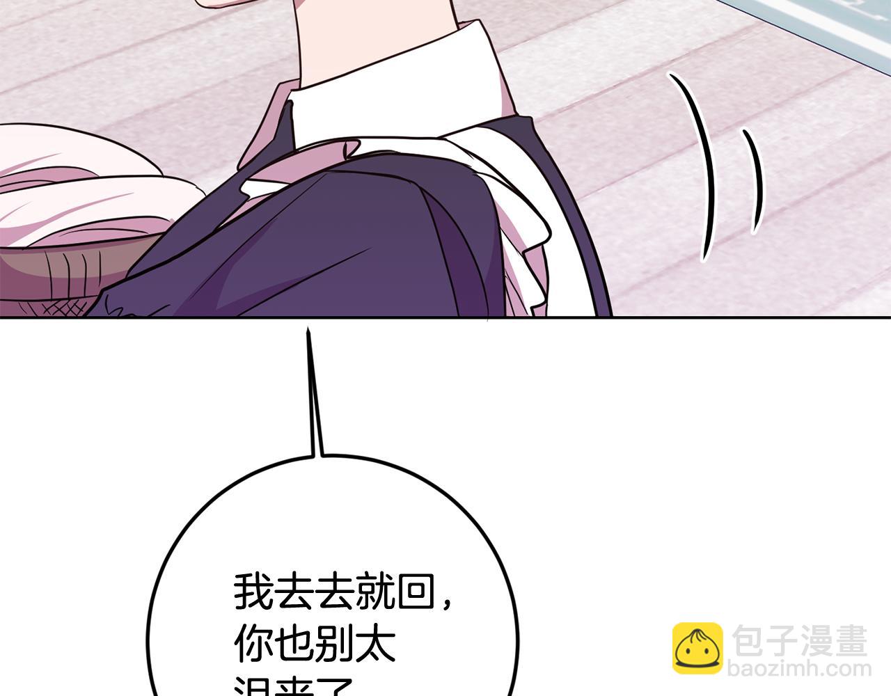 《残酷皇帝的新娘》第12话 忍气吞声 第39页
