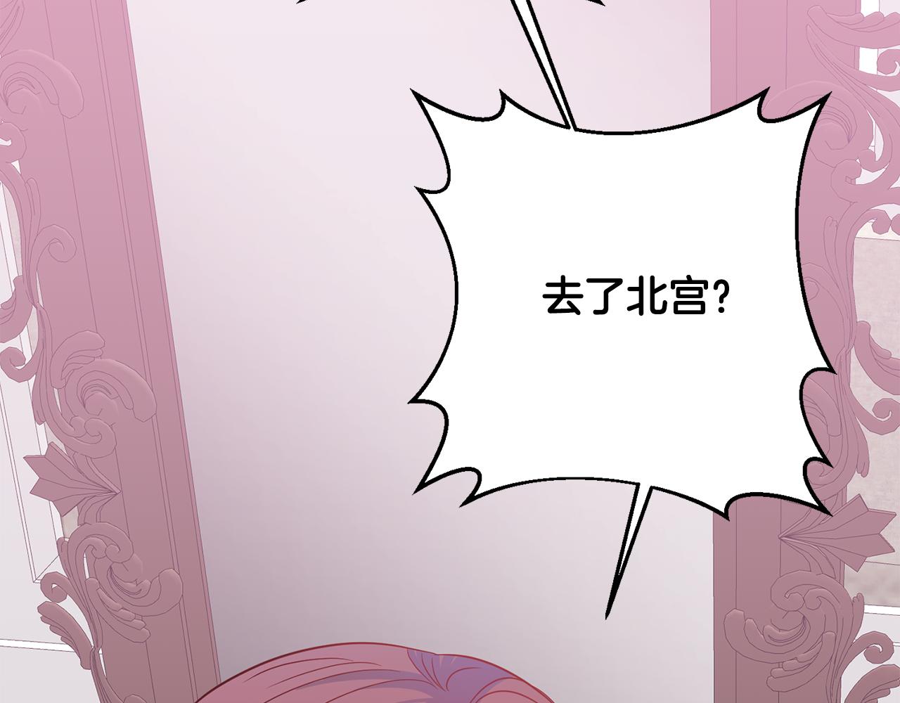 《残酷皇帝的新娘》第12话 忍气吞声 第44页