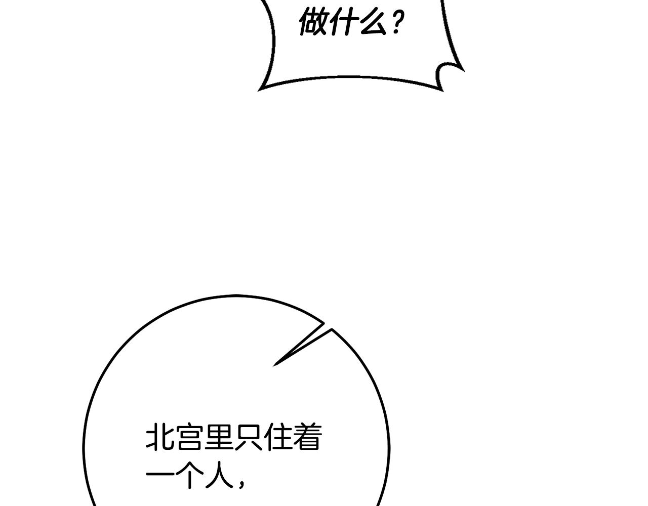 《残酷皇帝的新娘》第12话 忍气吞声 第47页