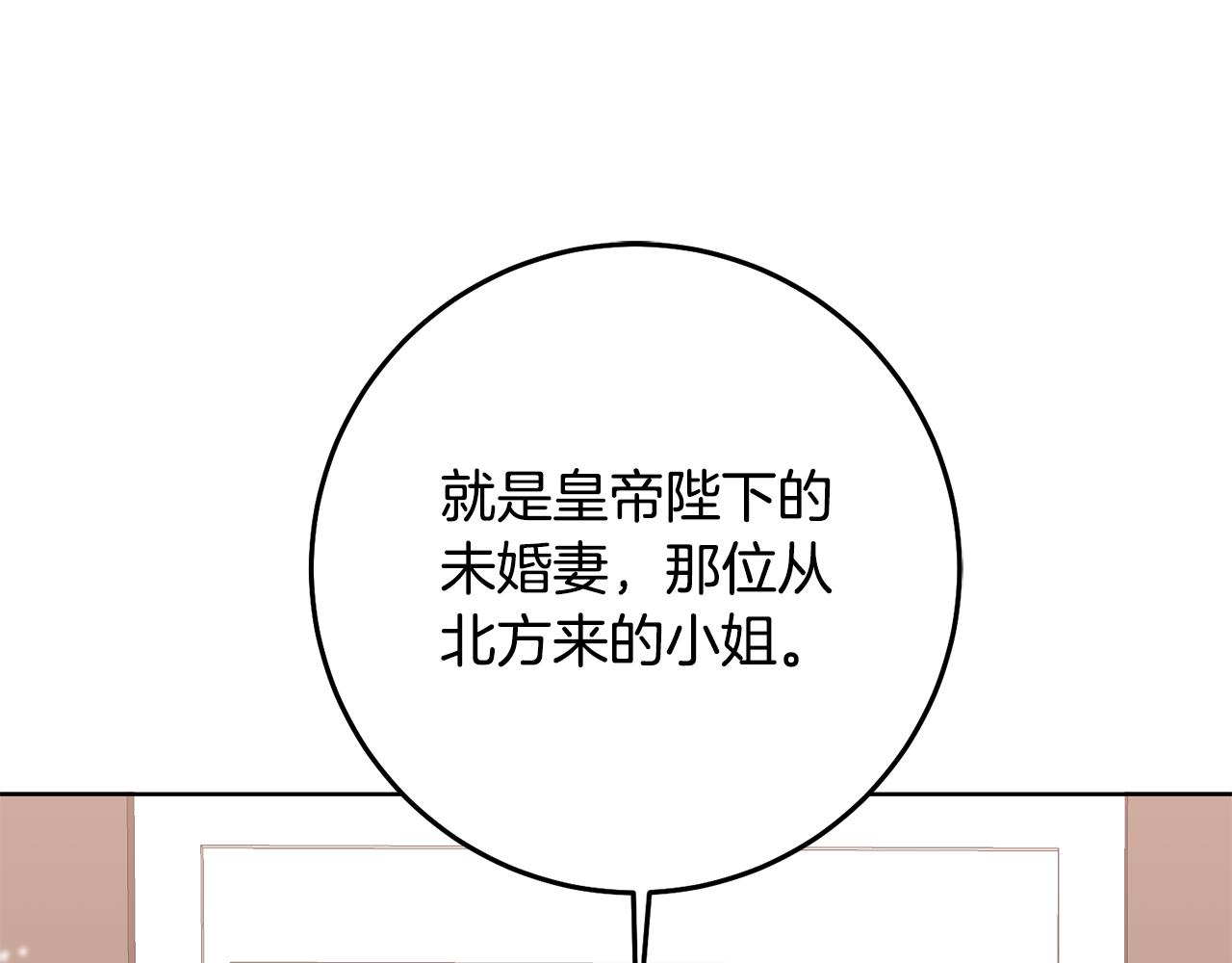 《残酷皇帝的新娘》第12话 忍气吞声 第49页