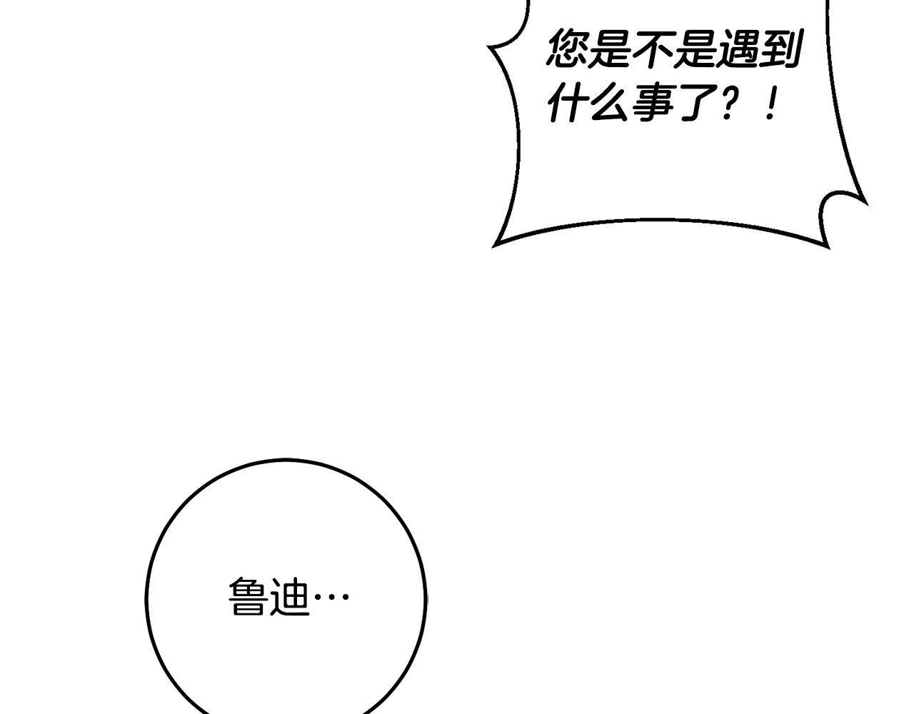 《残酷皇帝的新娘》第12话 忍气吞声 第6页