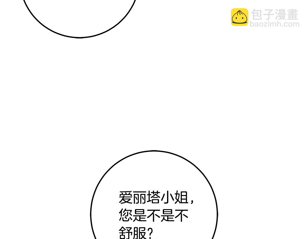 《残酷皇帝的新娘》第12话 忍气吞声 第8页
