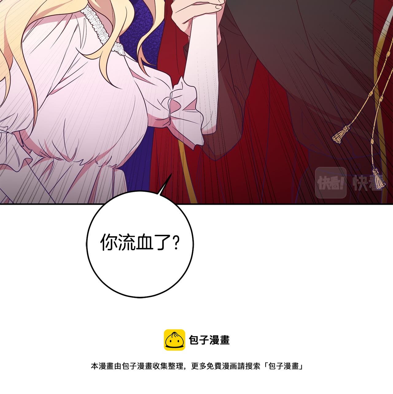 《残酷皇帝的新娘》第11话 身轻如燕 第11页