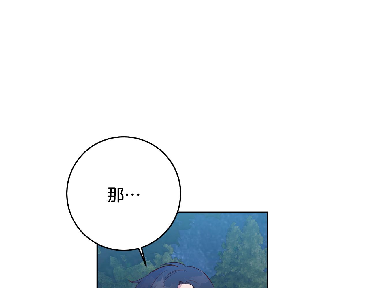 《残酷皇帝的新娘》第11话 身轻如燕 第14页
