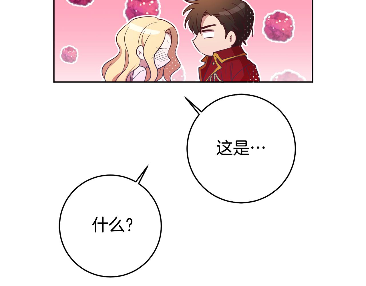 《残酷皇帝的新娘》第11话 身轻如燕 第17页