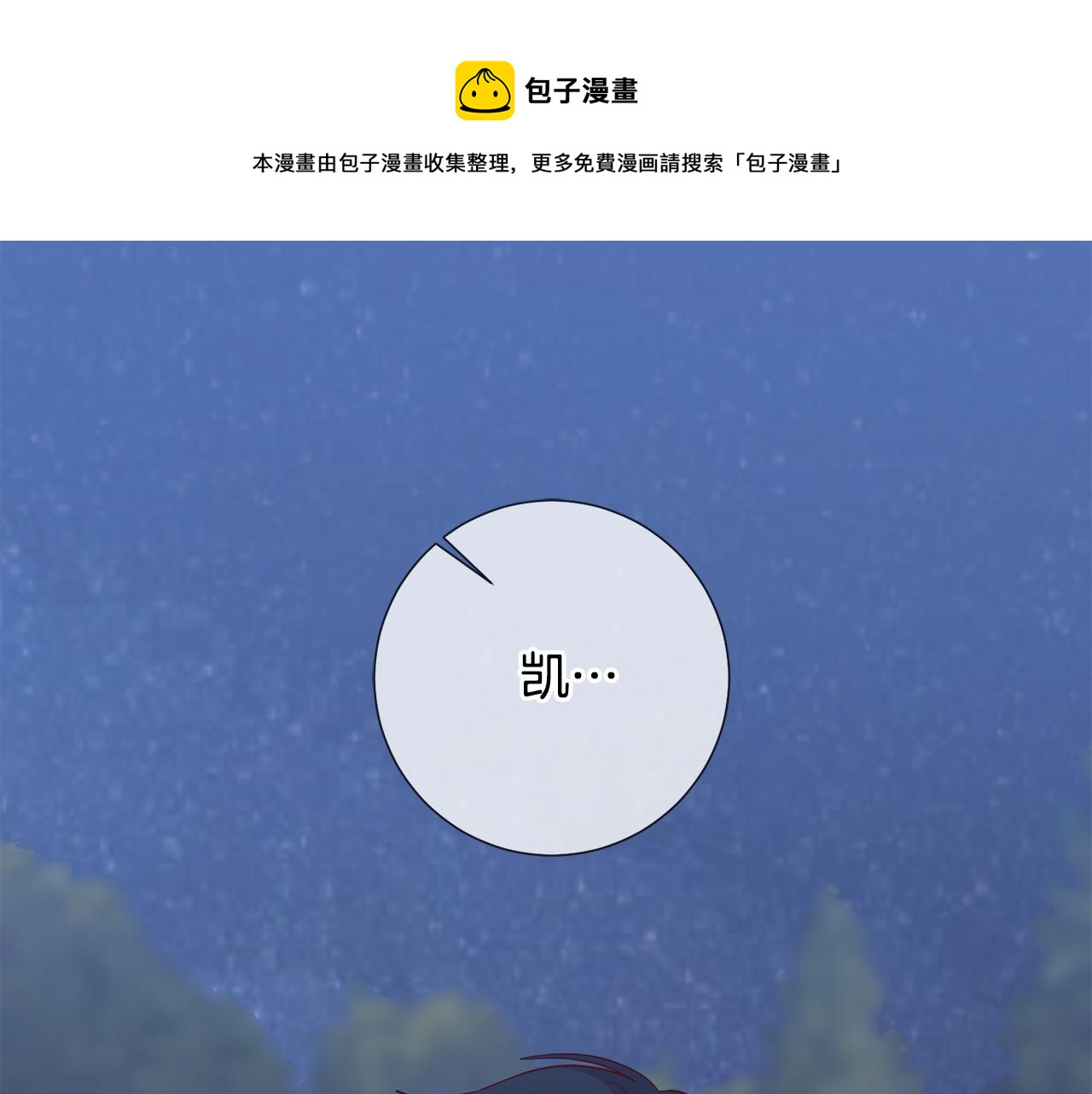 《残酷皇帝的新娘》第11话 身轻如燕 第1页