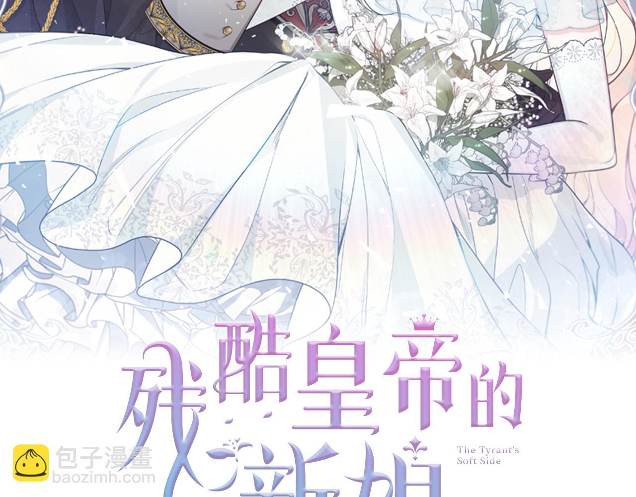 《残酷皇帝的新娘》第11话 身轻如燕 第20页