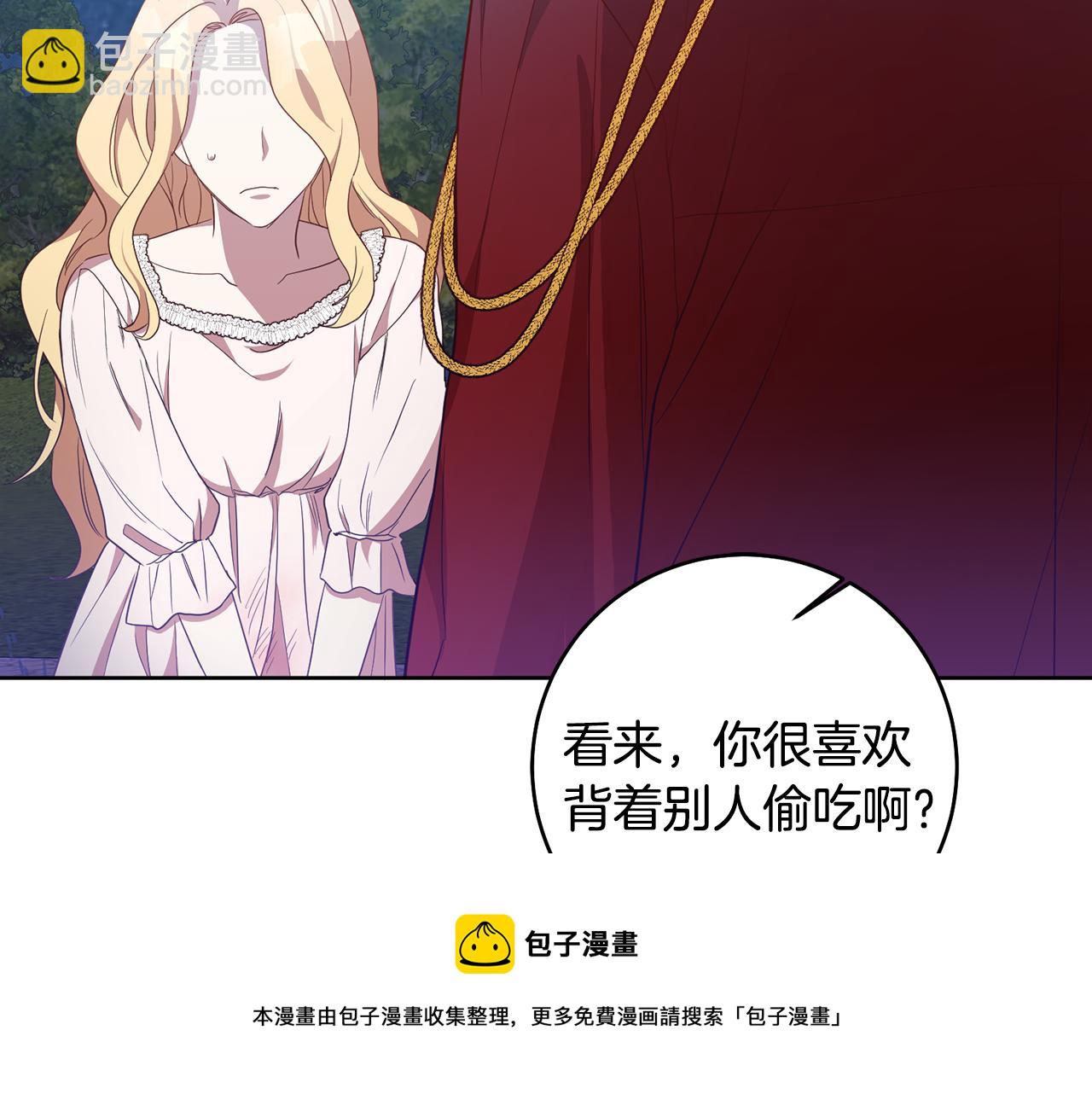 《残酷皇帝的新娘》第11话 身轻如燕 第31页