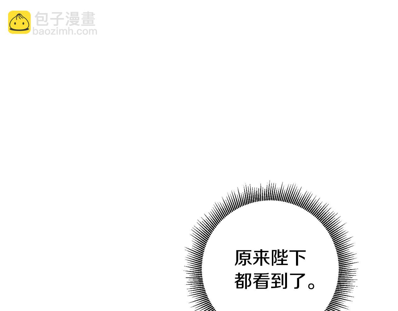 《残酷皇帝的新娘》第11话 身轻如燕 第34页