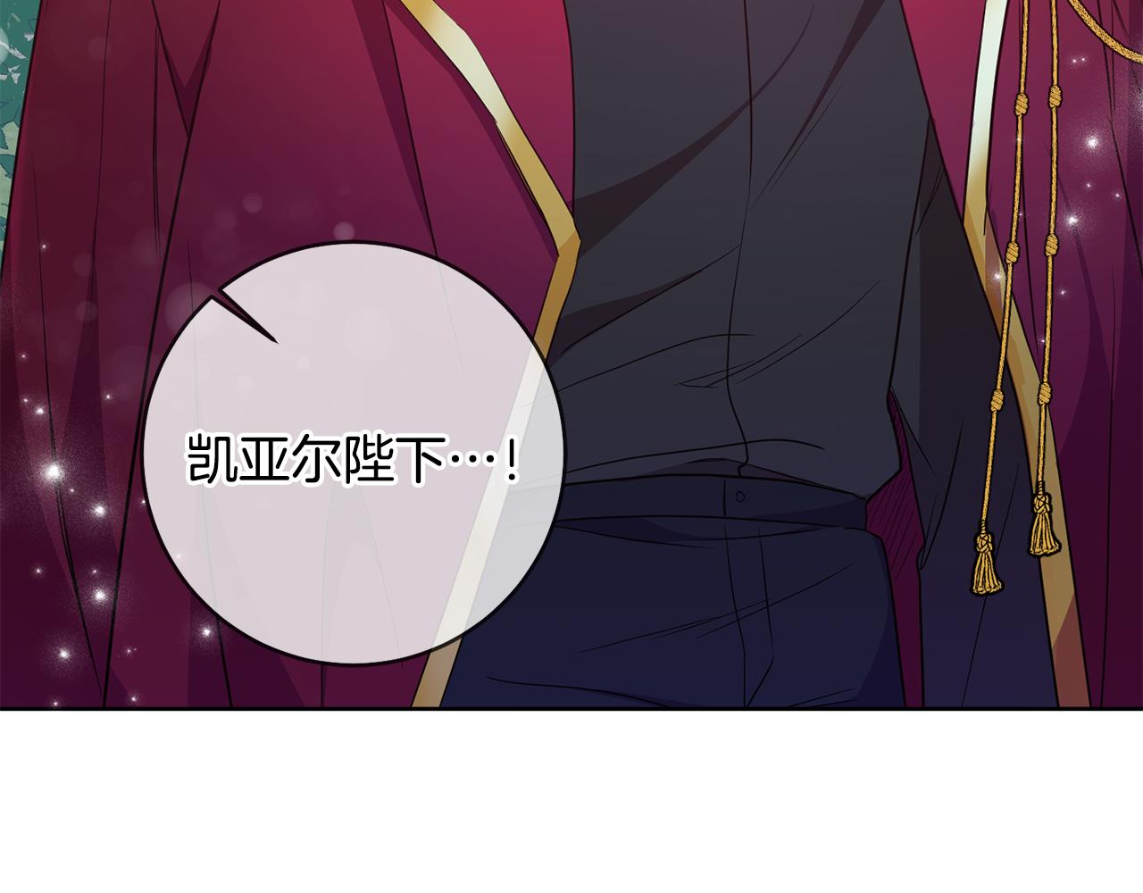 《残酷皇帝的新娘》第11话 身轻如燕 第3页