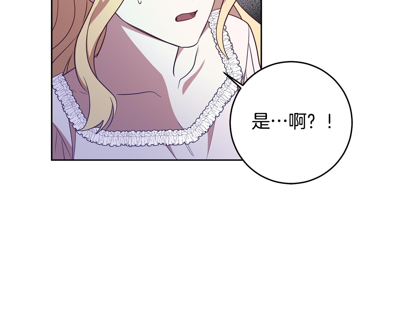 《残酷皇帝的新娘》第11话 身轻如燕 第42页