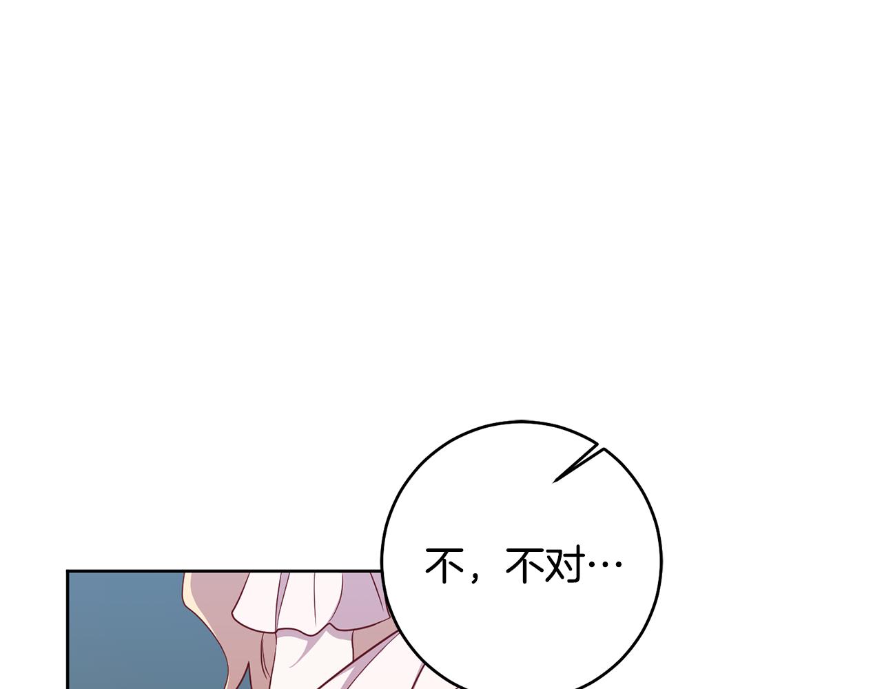 《残酷皇帝的新娘》第11话 身轻如燕 第4页