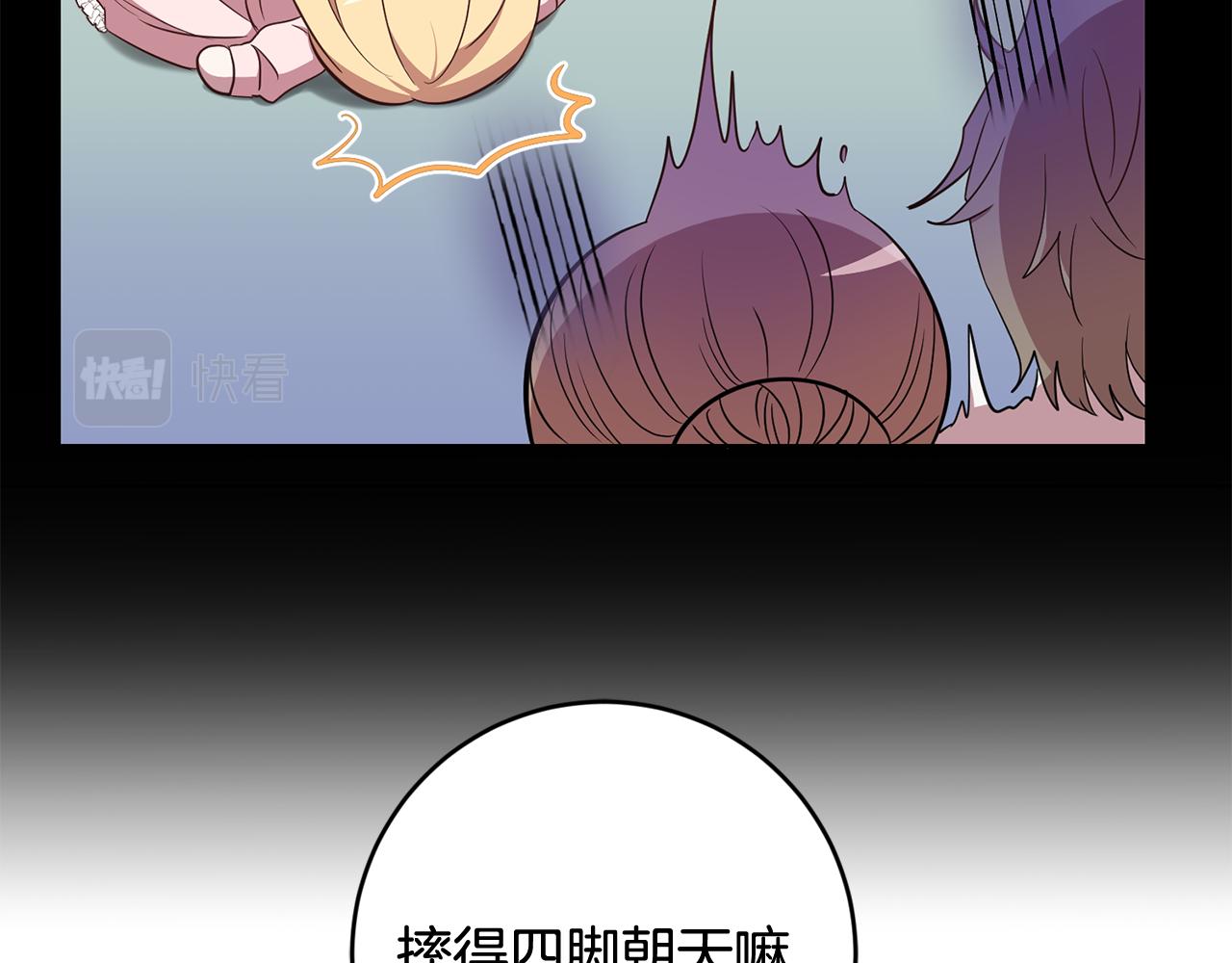 《残酷皇帝的新娘》第10话 破败的北宫 第10页