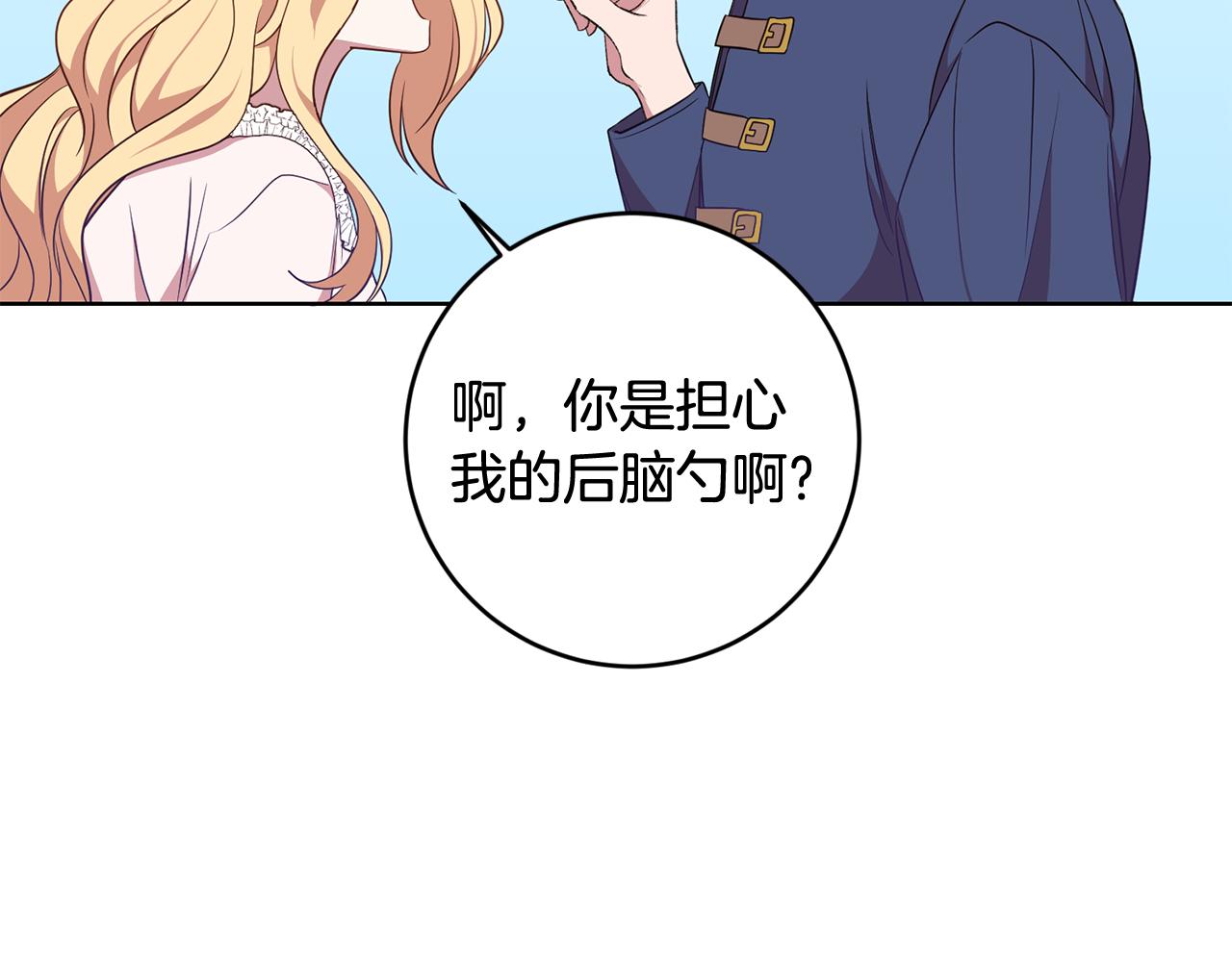 《残酷皇帝的新娘》第10话 破败的北宫 第12页