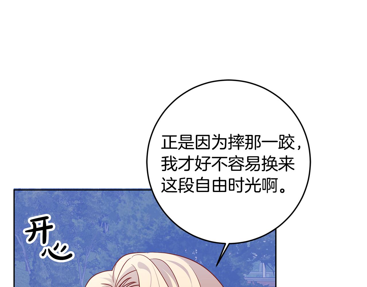 《残酷皇帝的新娘》第10话 破败的北宫 第14页
