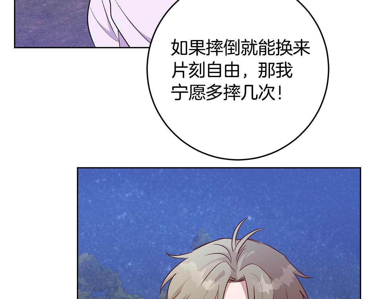 《残酷皇帝的新娘》第10话 破败的北宫 第16页