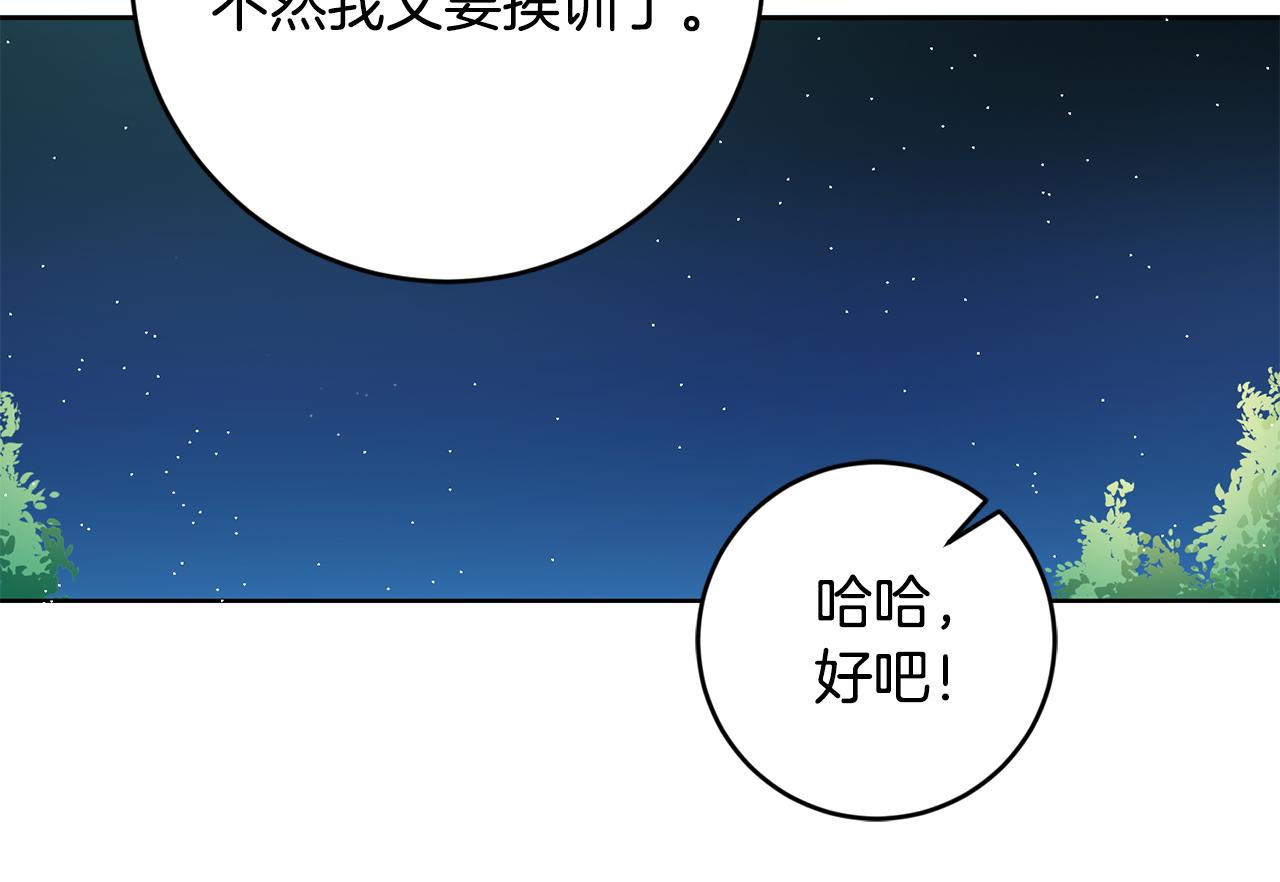 《残酷皇帝的新娘》第10话 破败的北宫 第19页