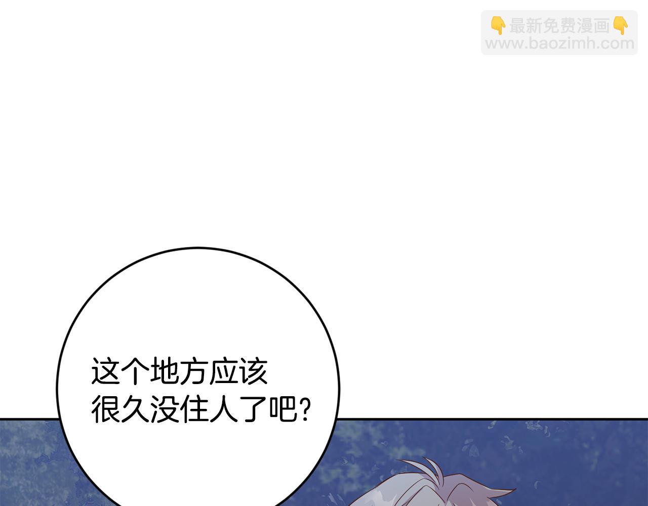 《残酷皇帝的新娘》第10话 破败的北宫 第22页