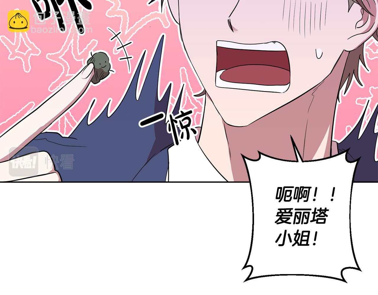 《残酷皇帝的新娘》第10话 破败的北宫 第26页