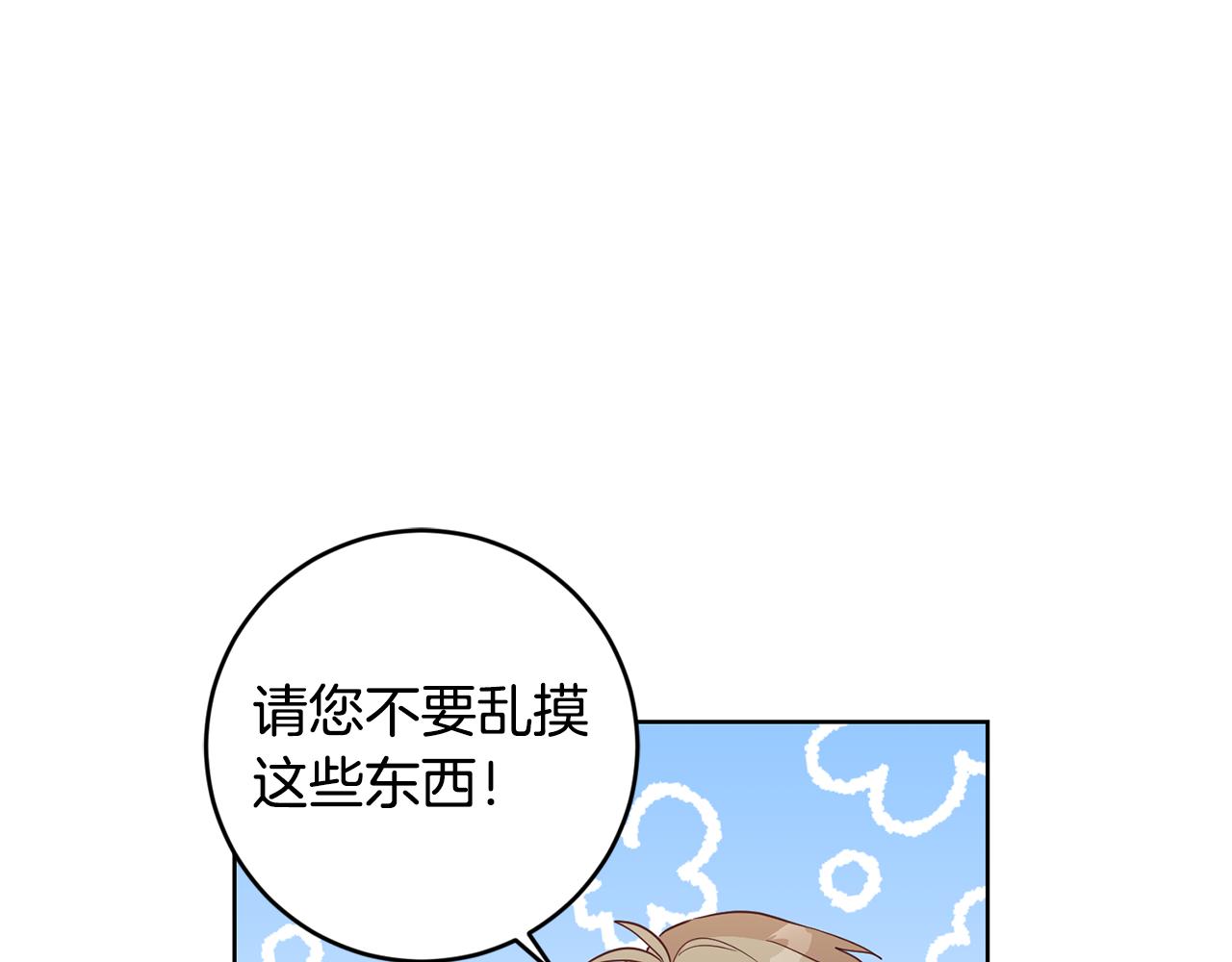 《残酷皇帝的新娘》第10话 破败的北宫 第27页