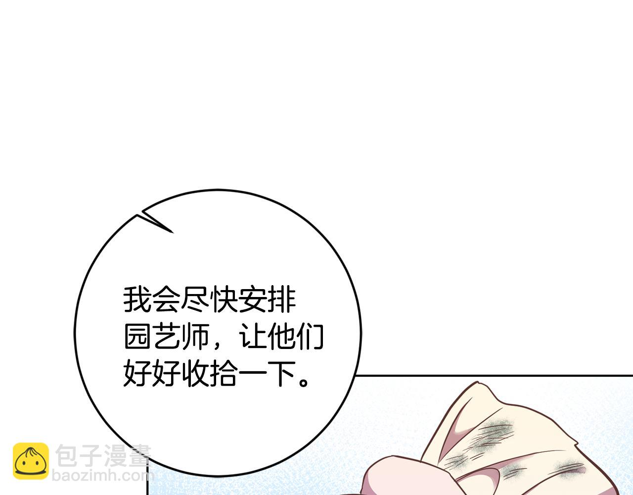 《残酷皇帝的新娘》第10话 破败的北宫 第30页