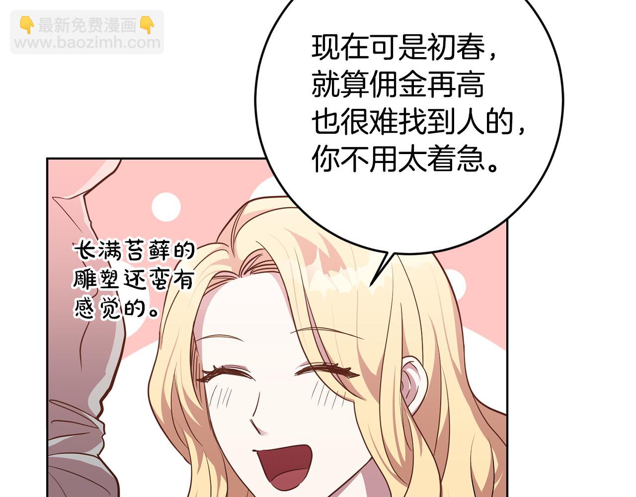 《残酷皇帝的新娘》第10话 破败的北宫 第32页