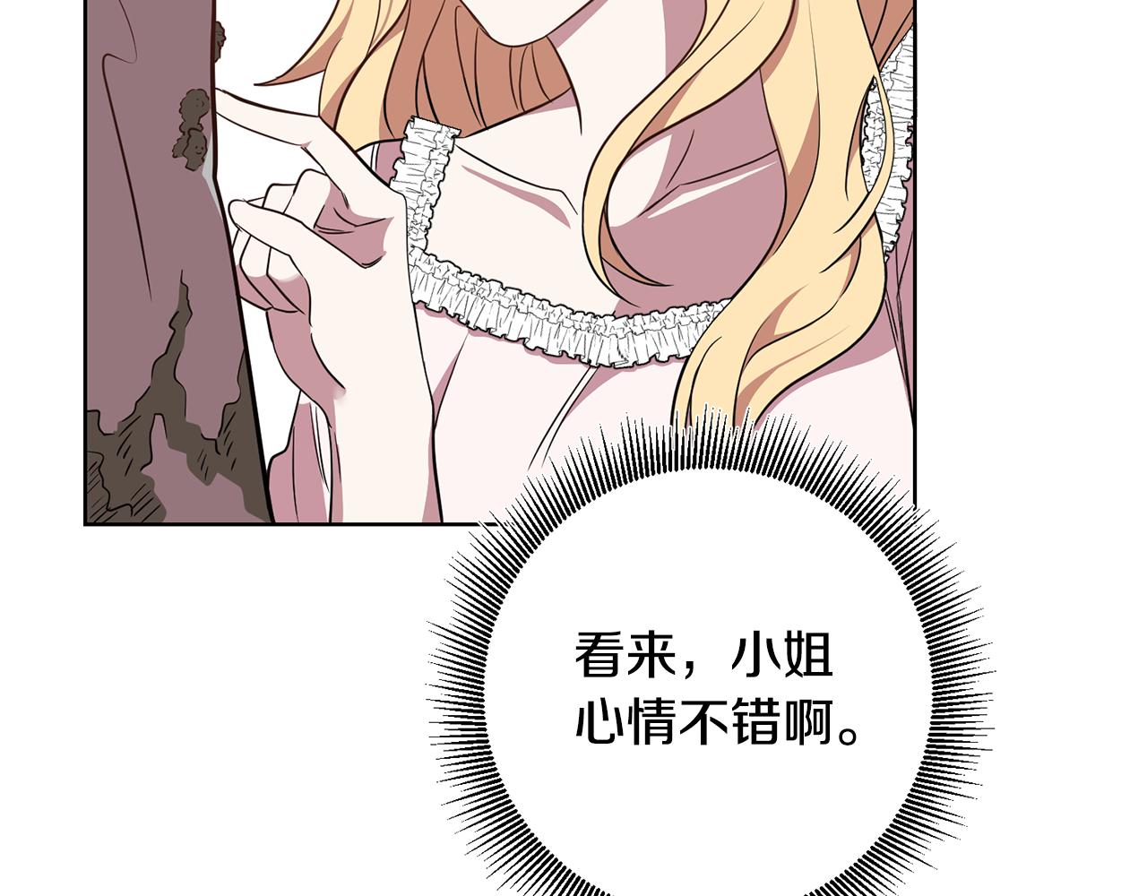 《残酷皇帝的新娘》第10话 破败的北宫 第33页