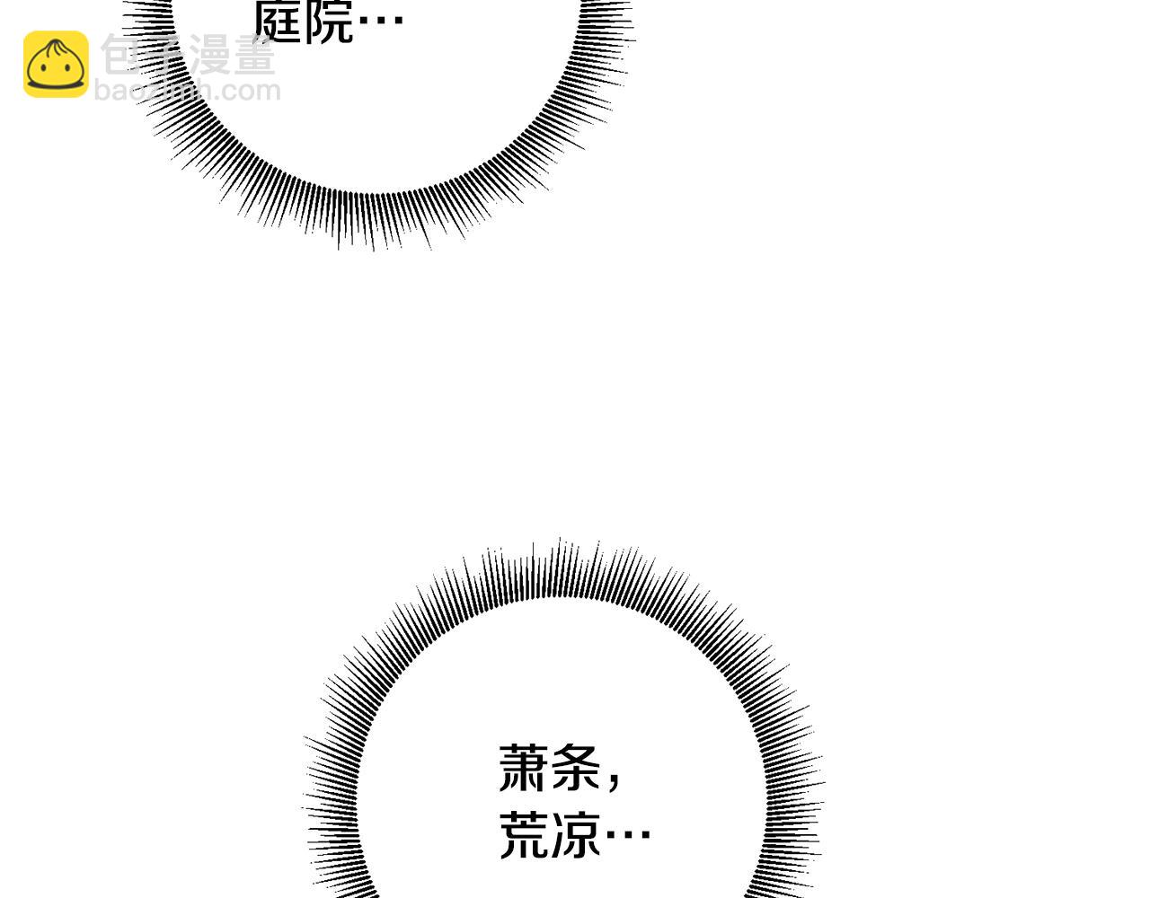《残酷皇帝的新娘》第10话 破败的北宫 第35页