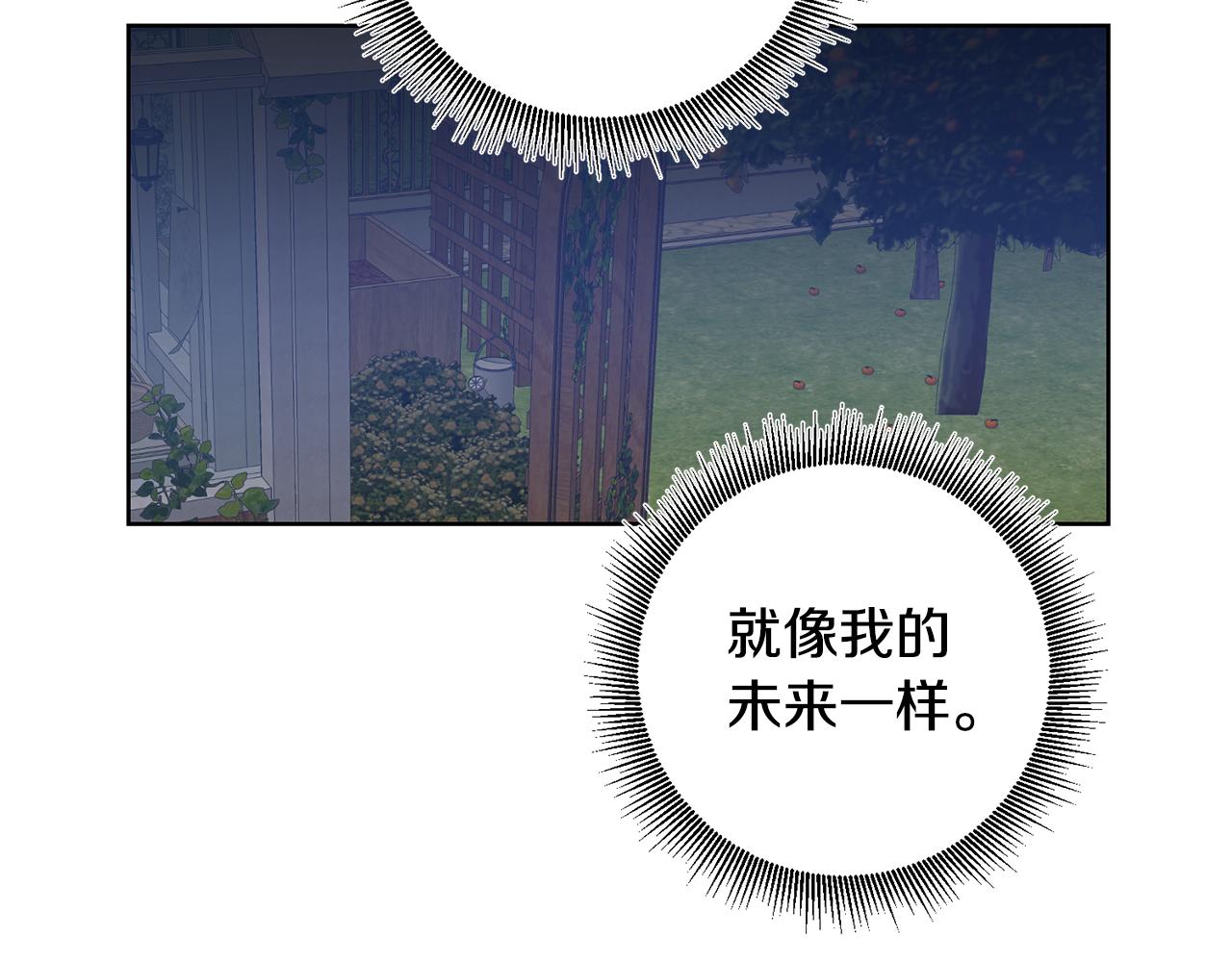 《残酷皇帝的新娘》第10话 破败的北宫 第36页