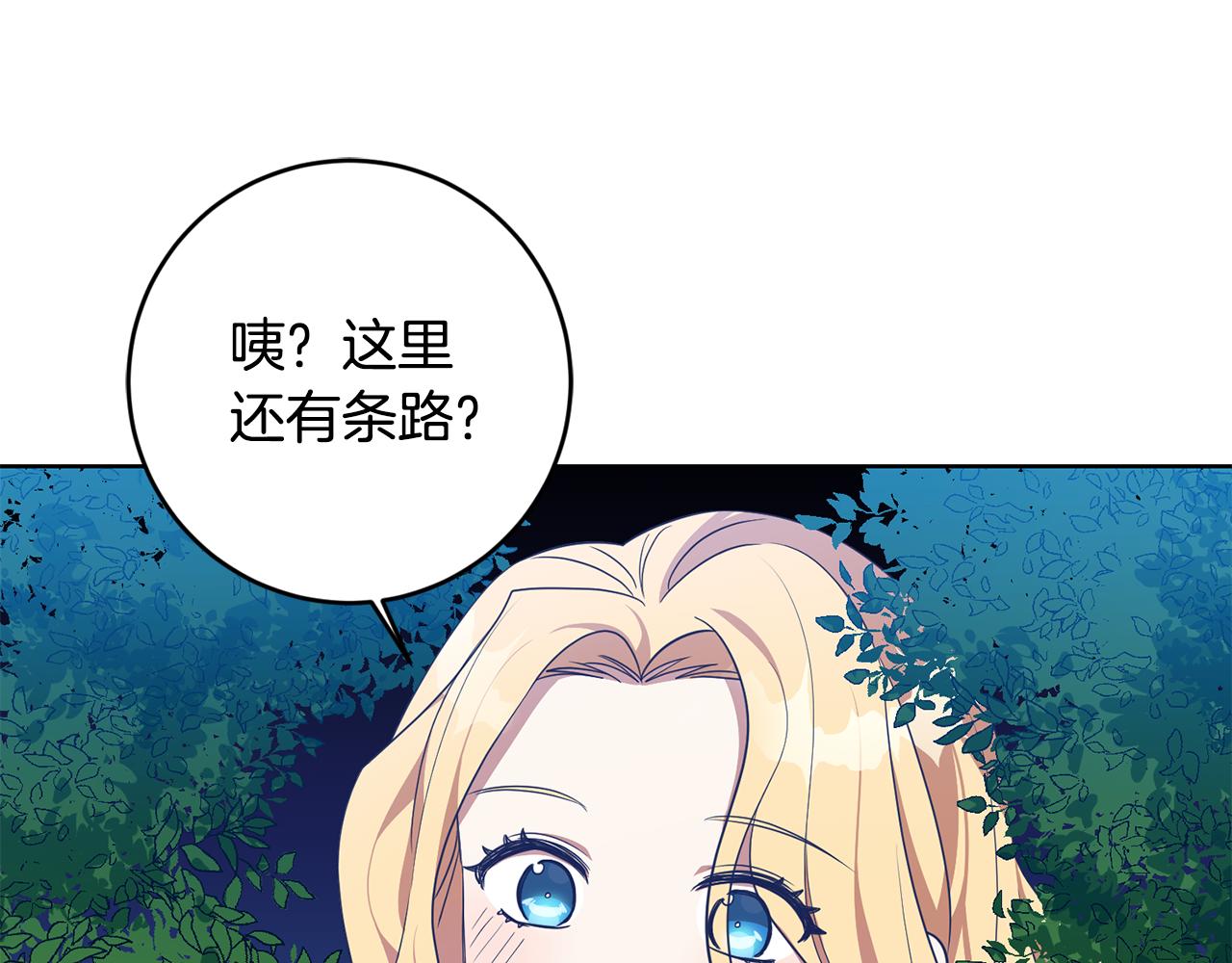 《残酷皇帝的新娘》第10话 破败的北宫 第38页