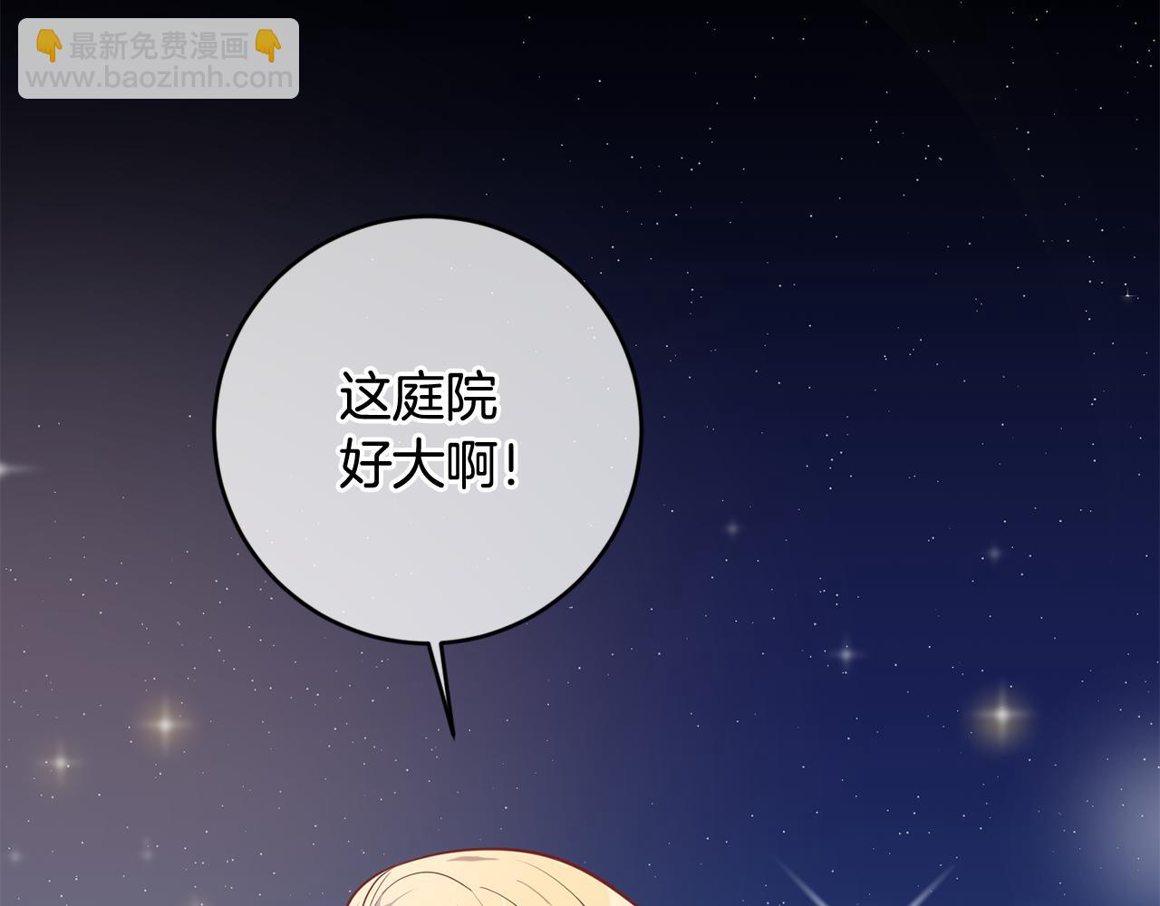 《残酷皇帝的新娘》第10话 破败的北宫 第3页