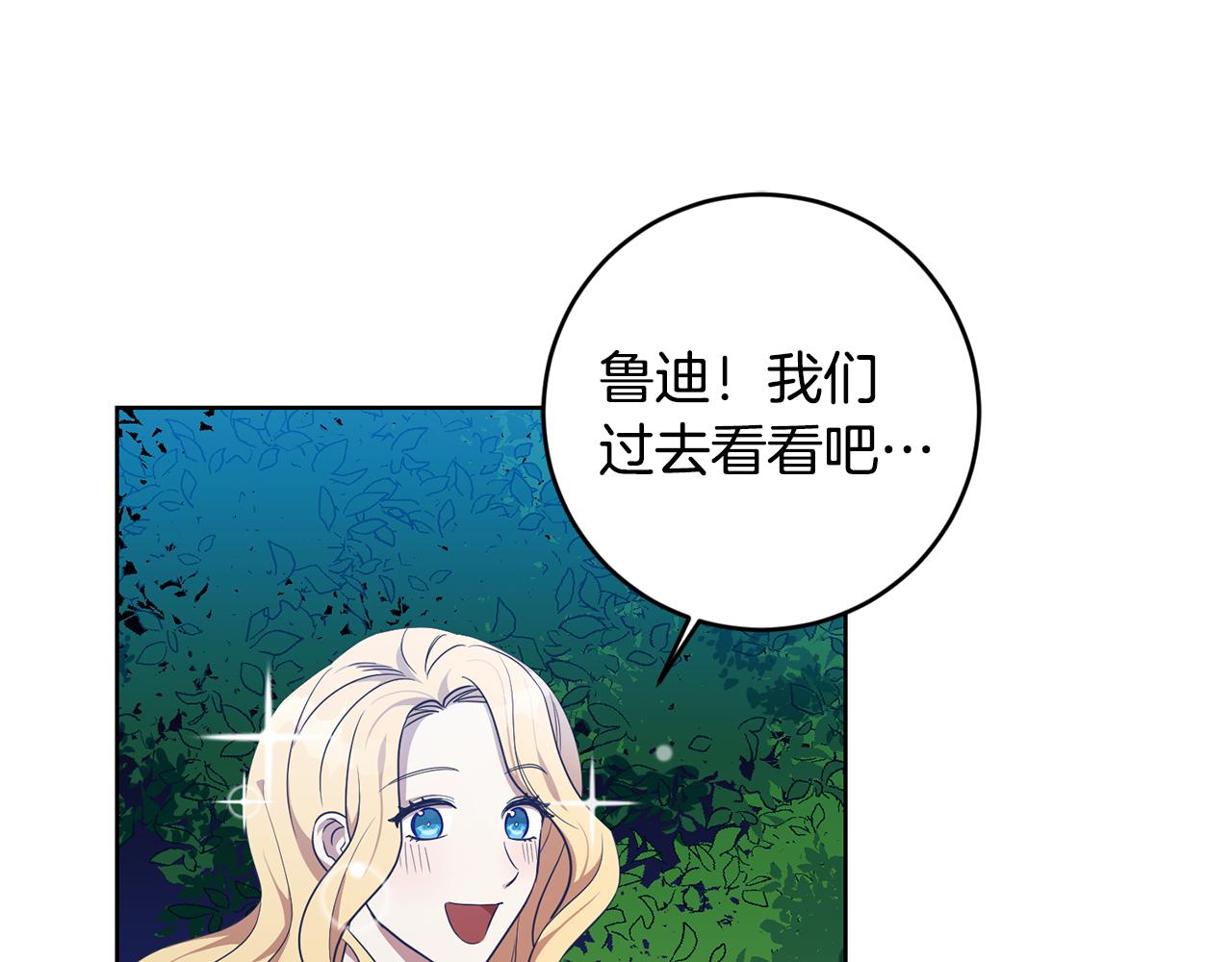 《残酷皇帝的新娘》第10话 破败的北宫 第40页