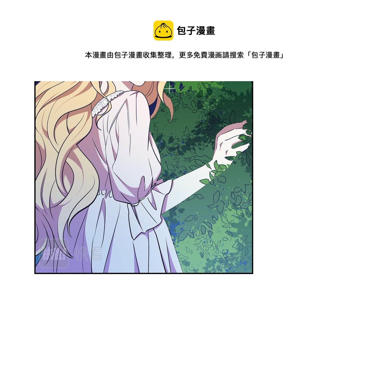 《残酷皇帝的新娘》第10话 破败的北宫 第41页