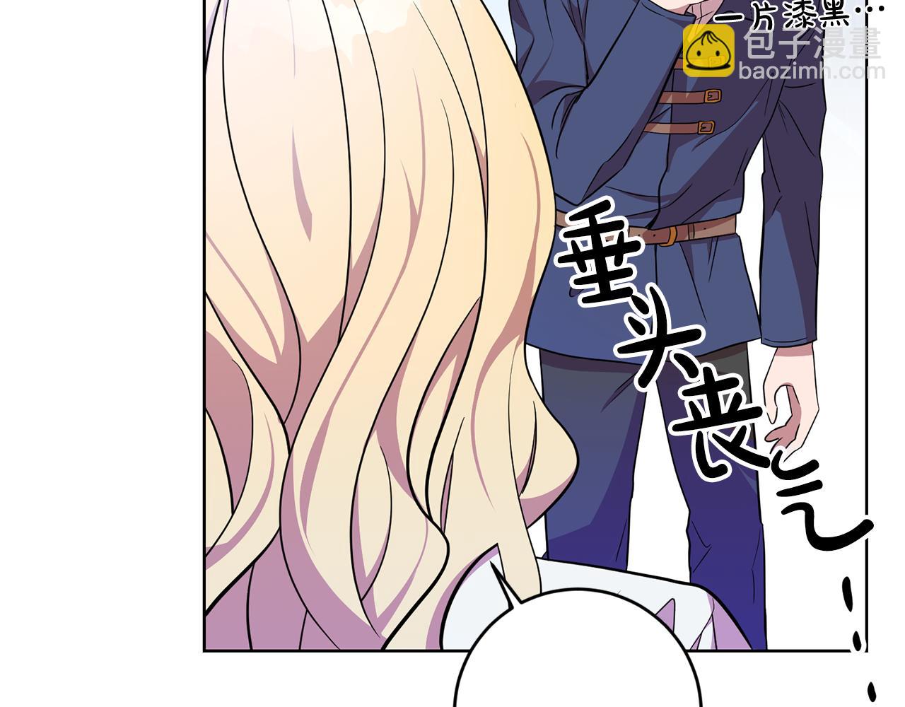 《残酷皇帝的新娘》第10话 破败的北宫 第43页