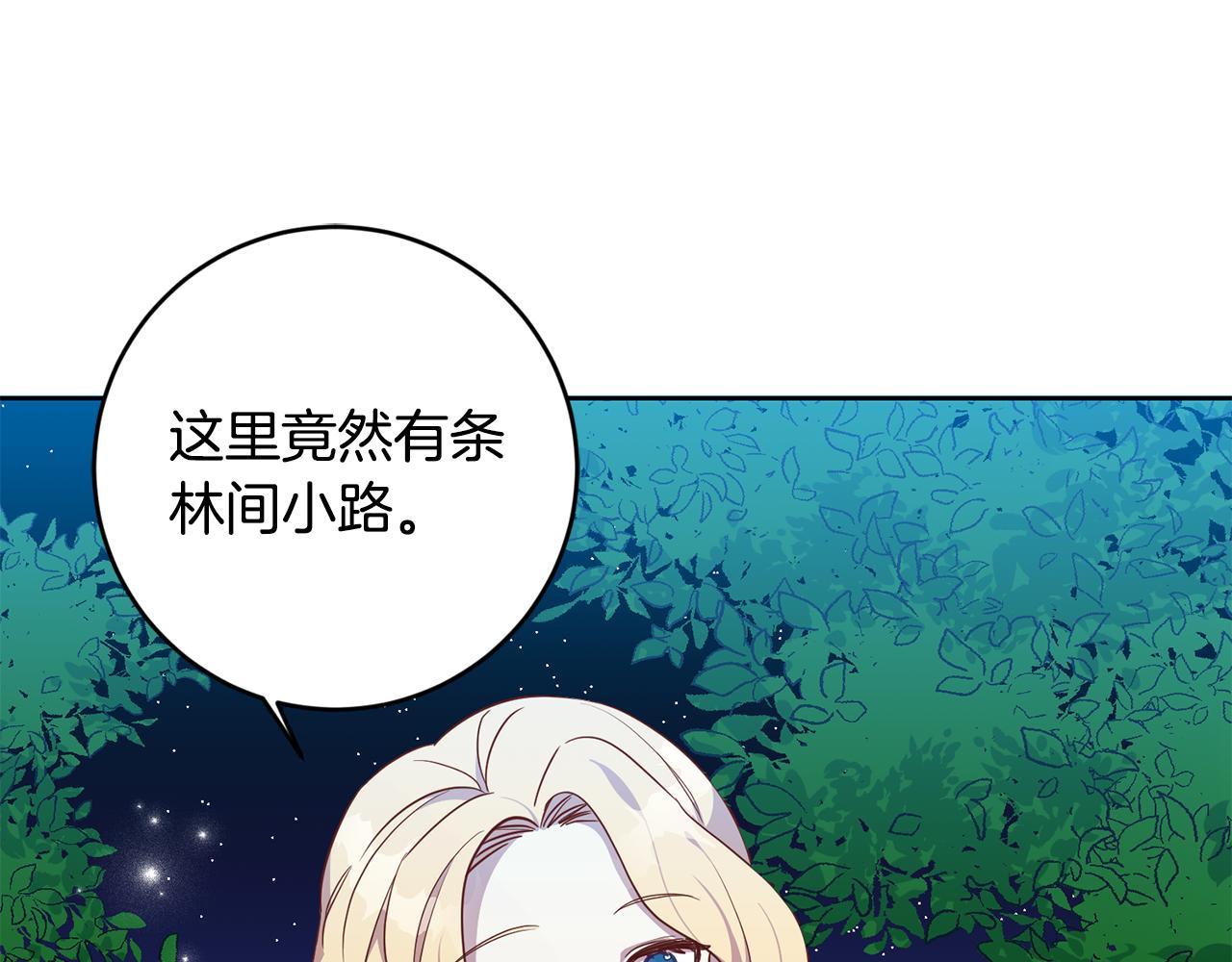 《残酷皇帝的新娘》第10话 破败的北宫 第48页