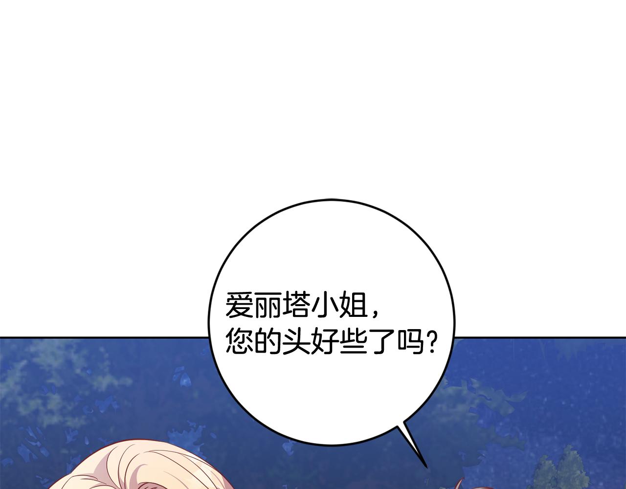 《残酷皇帝的新娘》第10话 破败的北宫 第6页