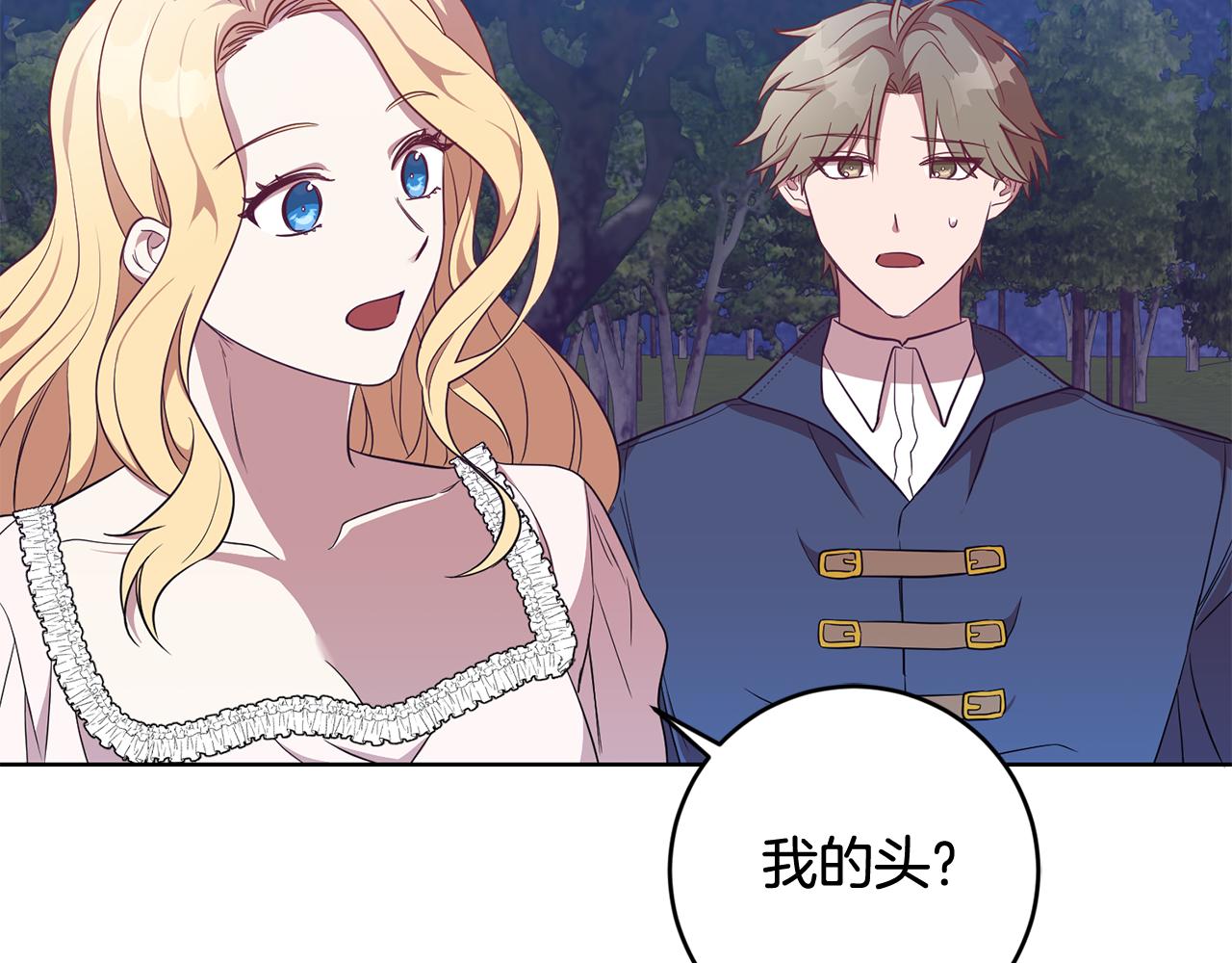 《残酷皇帝的新娘》第10话 破败的北宫 第7页