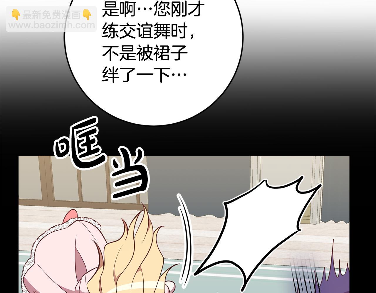 《残酷皇帝的新娘》第10话 破败的北宫 第9页