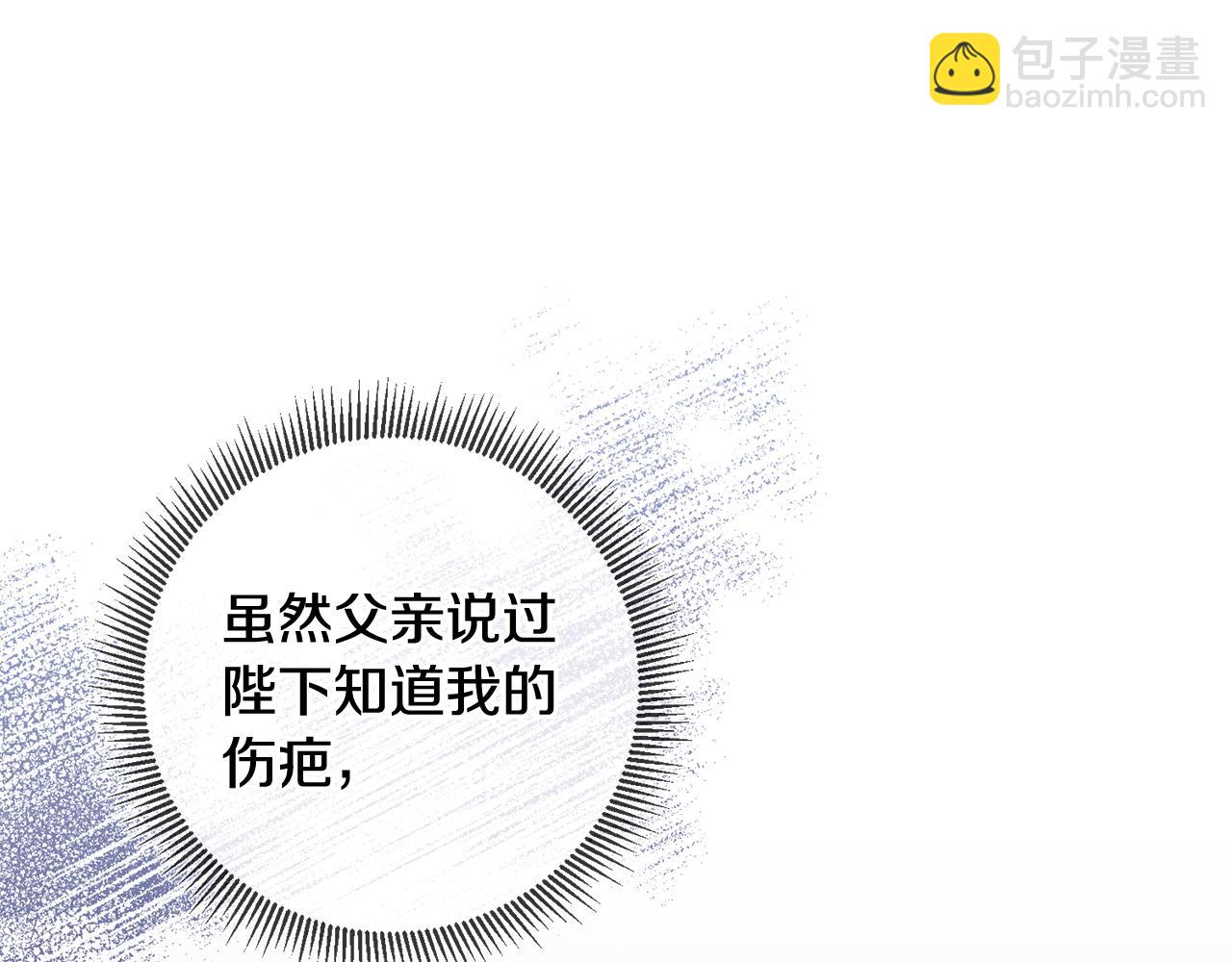 《残酷皇帝的新娘》第9话 前往北宫 第10页