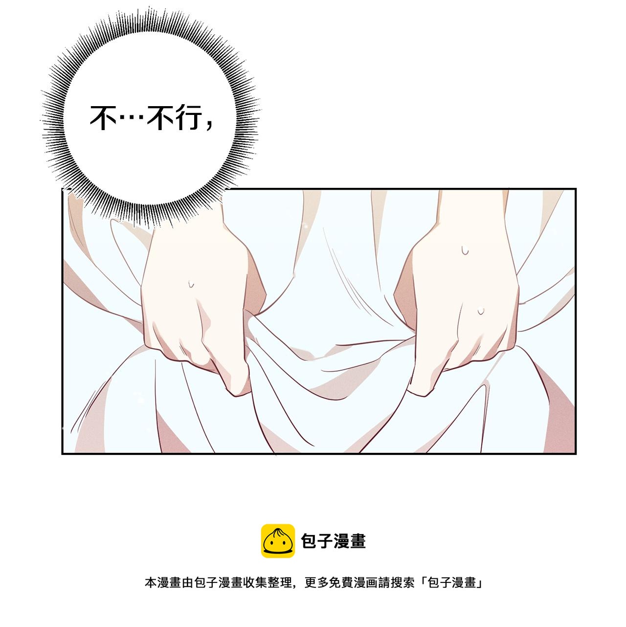 《残酷皇帝的新娘》第9话 前往北宫 第21页