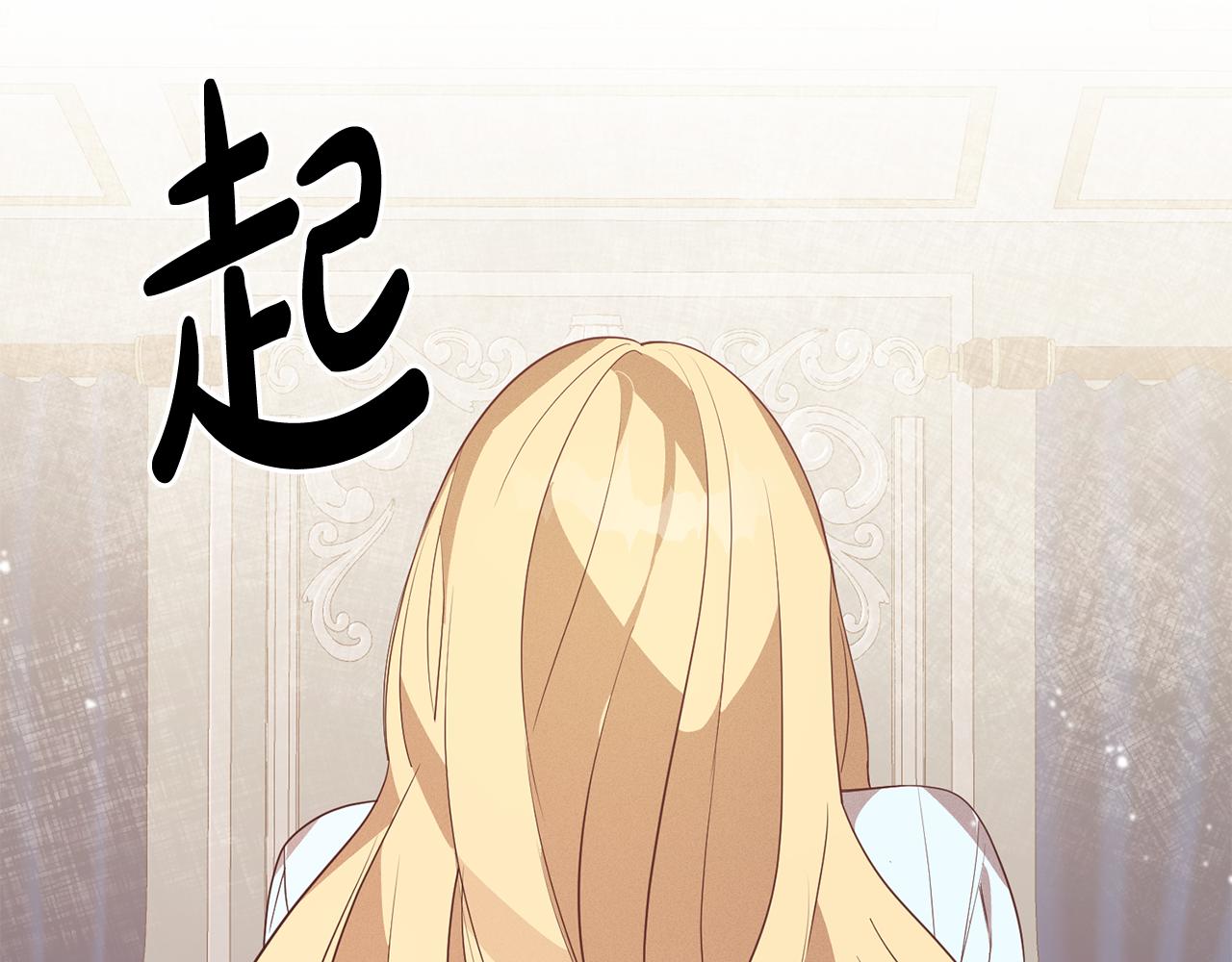 《残酷皇帝的新娘》第9话 前往北宫 第23页