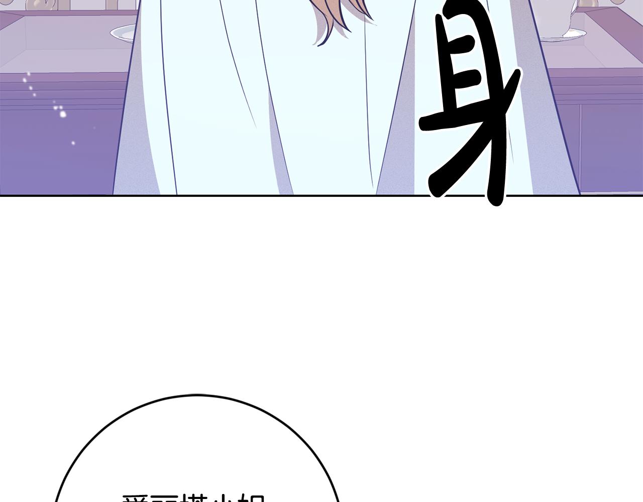 《残酷皇帝的新娘》第9话 前往北宫 第25页