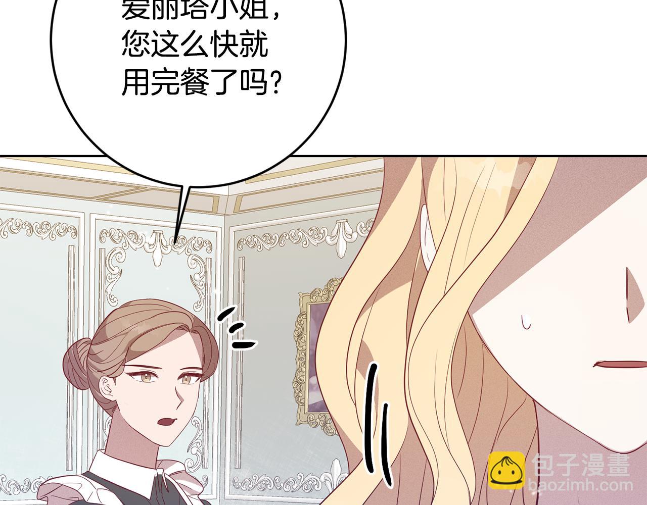 《残酷皇帝的新娘》第9话 前往北宫 第26页